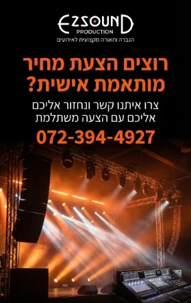 פלאייר לחברת איזי סאונד