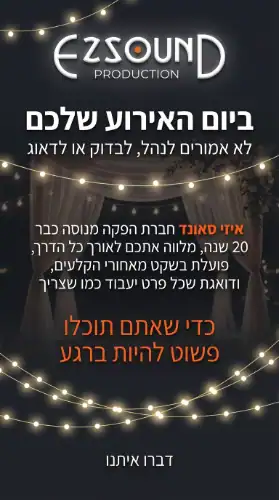 הפקת חתונה